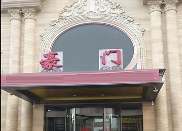 杨陵哪个KTV少爷最好玩-豪门国际KTV消费少爷服务点评